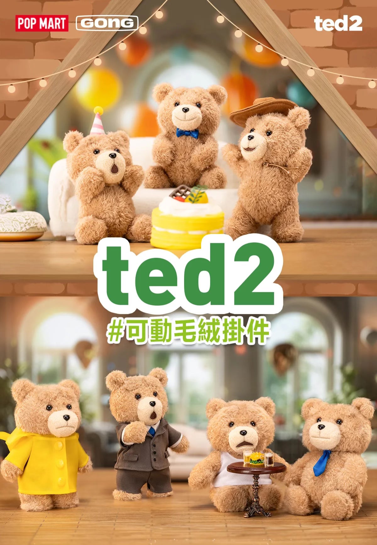 ted2 ぬいぐるみセット POPMART ポップマート 共鳴《Ted2》 テディベア可動ぬいぐるみ