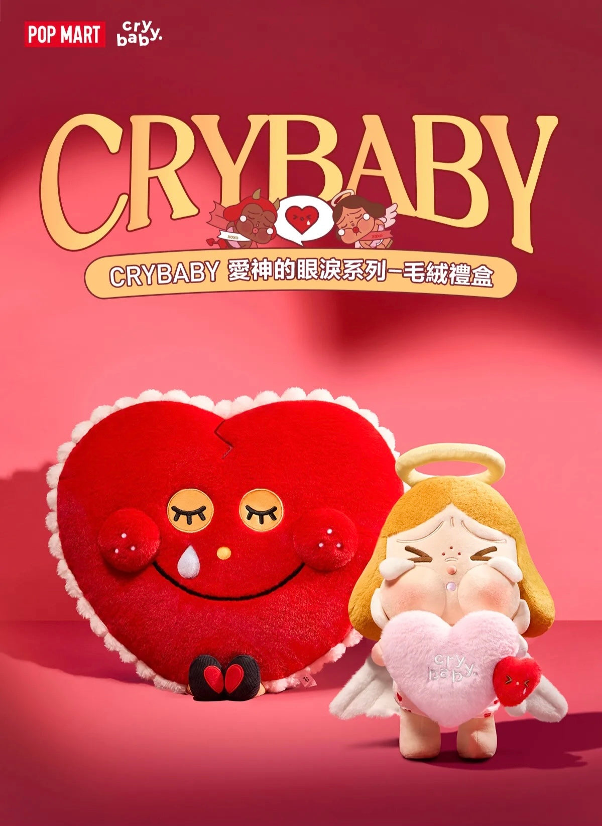 CRYBABY Crying For Love ぬいぐるみペンダント Love You Cherry