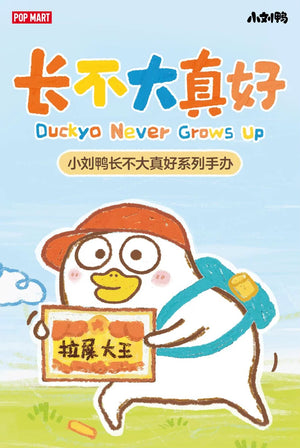 POPMART Pop Mart Little Liu Duck Never Grows Up Series Figure Blind Box (Set of 12)