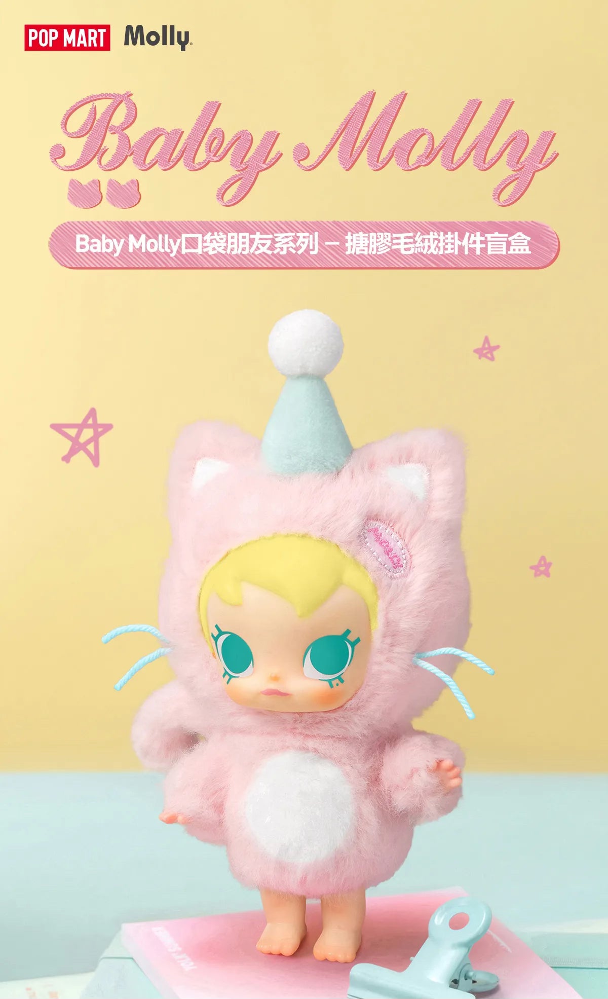 ポップマートBaby Molly Pocket Friends ぬいぐるみ 2点 ポップマート Baby Molly Pocket Friends ぬいぐるみ2箱