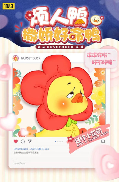 煩人鴨 Upsetduck 2代撒嬌好命鴨系列盲盒潮流毛絨公仔(一套6隻)