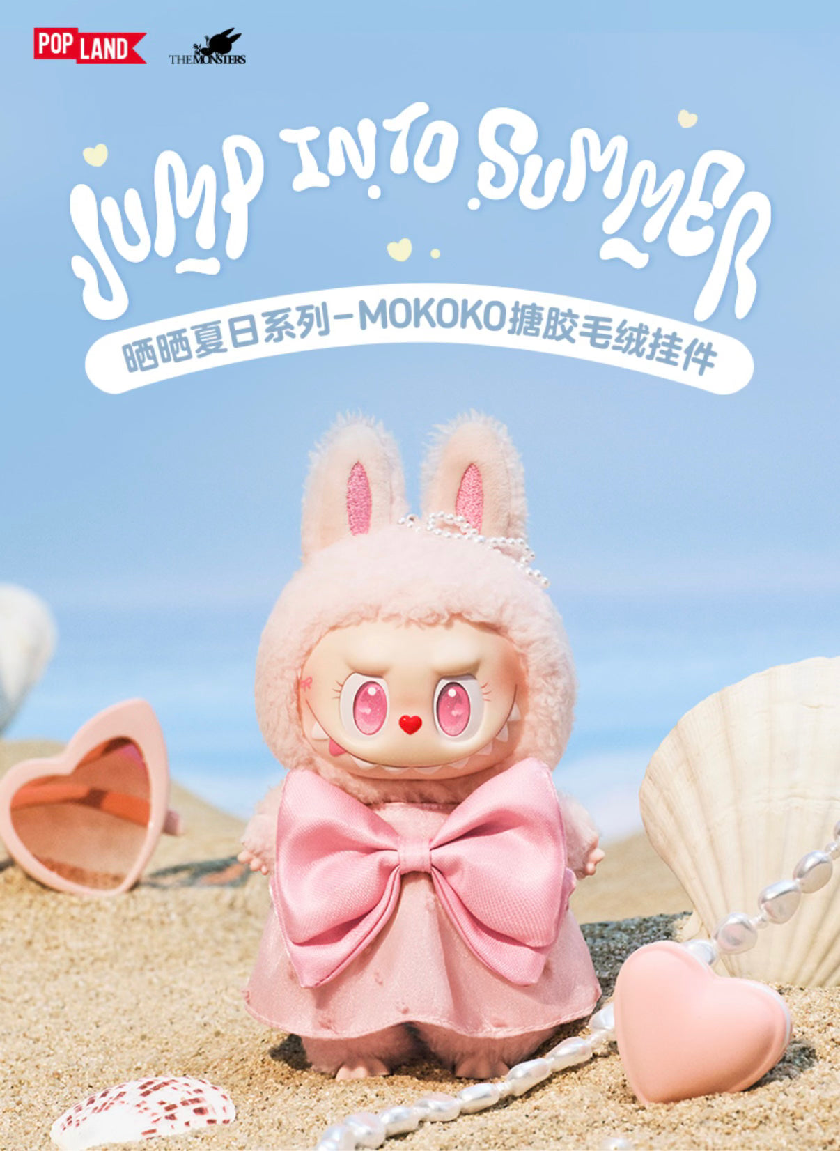 うみな POPMART LABUBU MOKOKO 第1代 Popmart Popland Limited Edition | Mokoko 1st Ver Big Vinyl