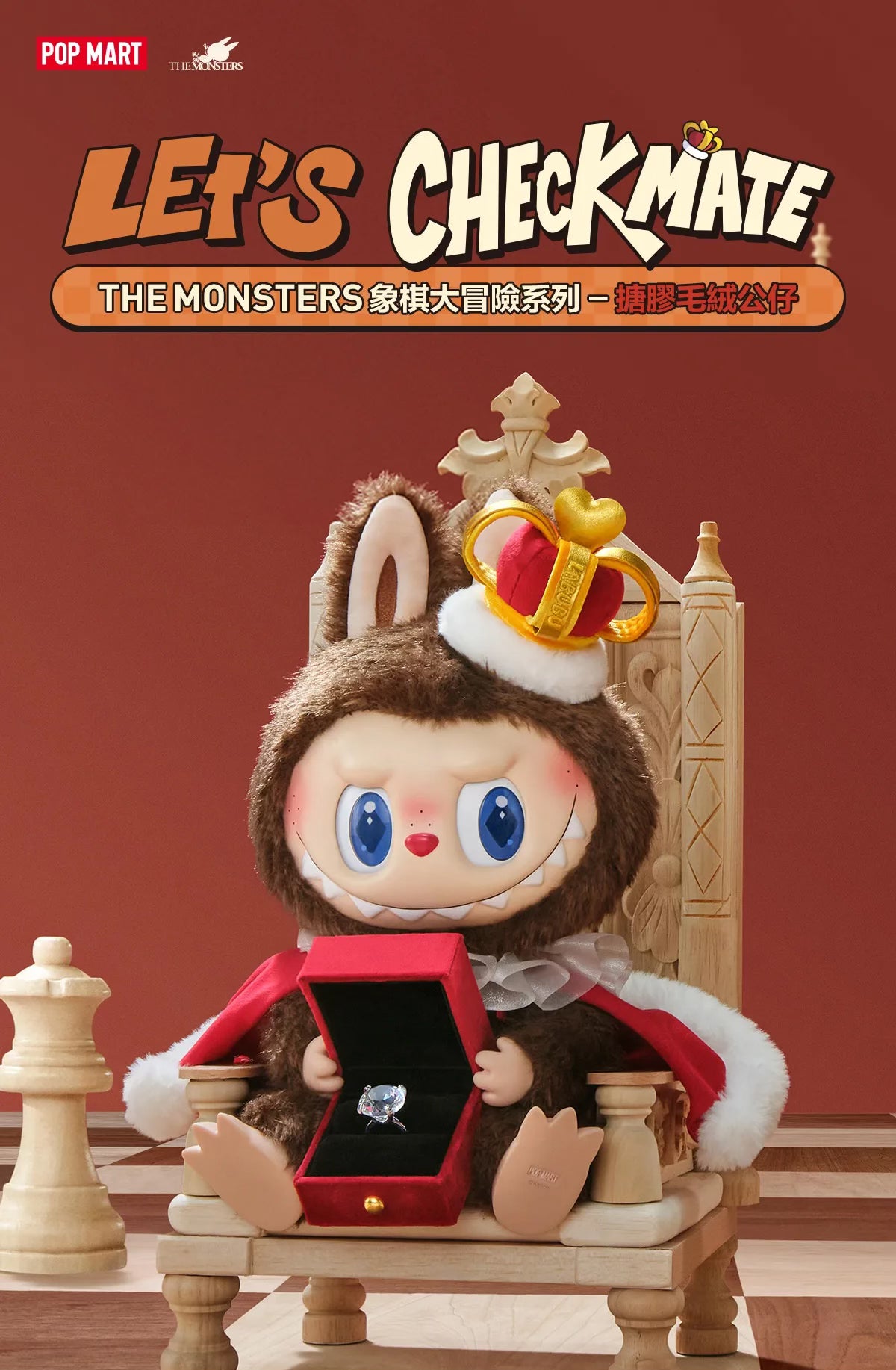 👑POPMARTポップマートTHE MONSTERS LABUBU チェス大冒険